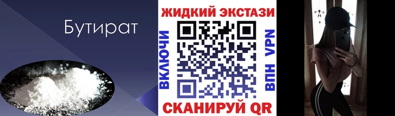 БУТИРАТ GHB  наркотики  Ильский 