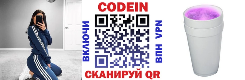 наркотики  маркетплейс клад  Кодеиновый сироп Lean Purple Drank  Ильский 